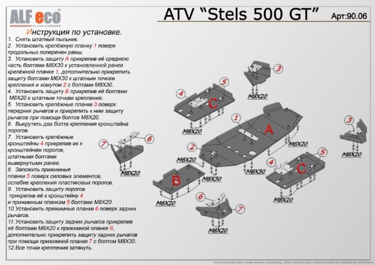 Комплект защиты днища для Stels ATV 500 GT