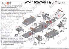Комплект защиты днища для Stels 500/700 Hisun