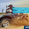  Шина для квадроцикла KAMA QUADRO ATM 25х8х12