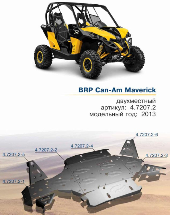 Защиты днища для BRP Can-am Maverick 1000