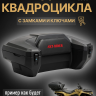Кофр задний для квадроцикла Art-Rider 8030 задний универсальный