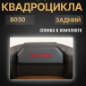 Кофр задний для квадроцикла Art-Rider 8030 задний универсальный