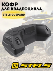 Кофр GKA для квадлоцикла  Stels Guepard