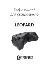 Кофр GKA для квадроцикла  Stels Leopard