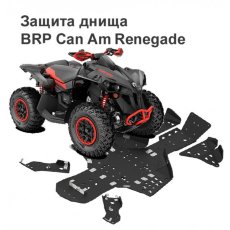 Комплект защит днища ATV BRP Renegade G2S 2019-