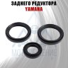 Комплект сальников редуктора Yamaha 