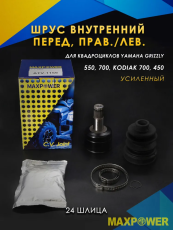 Шрус внутренний для квадроцикла Yamaha Grizzly 550/700 2007-2015 