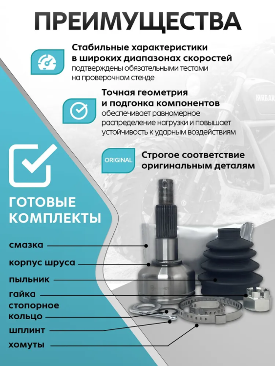 Шрус ATV CF 1000 800 X10 передний левый и правый, задний левый и правый