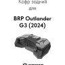 Кофр для квадроцикла BRP Outlander G3 (2024) с комплектом быстросьемов