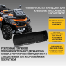 Снегоотвал для квадроцикла rival   Quick2 с быстросъемом 1500 мм