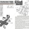 Защита для Brp Outlander Max G2 500/650/800/1000/1000 X-MR 2013-2016 г.