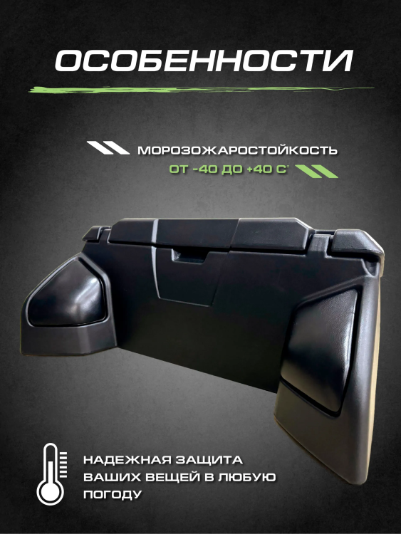 Кофр для квадроцикла Art-Rider 8050