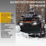 Снегоотвал rival быстросъем 137 мм с плошадкой