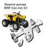 Защита днища для BRP Can-am Renegad G1 800/500