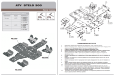 Защита днища для Stels  300 B