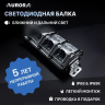 Aurora Evolve ALO-N-10 Светодиодная балка