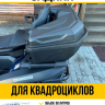 КОФР для квадроцикла задний PZ 2600