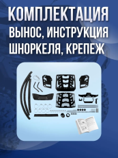 Вынос радиатора со шноркелями для СФ 800 NEW / 1000 new 