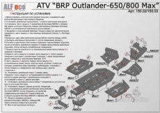 Комплект защиты днища для BRP Can-am Outlander Max 650/800 / Outlander 650/800 G1
