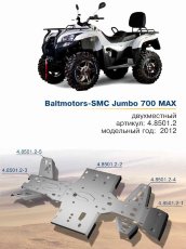 Защита днища для квадроцикла Baltmotors Jumbo 700  Max