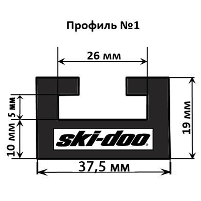 Склиз BRP (черный) 1 профиль 01-55.38-1-01-01 M549582, 549582, 560101900, 560102000, 560316600, 503188920, 560314400, 503189239, C40200503