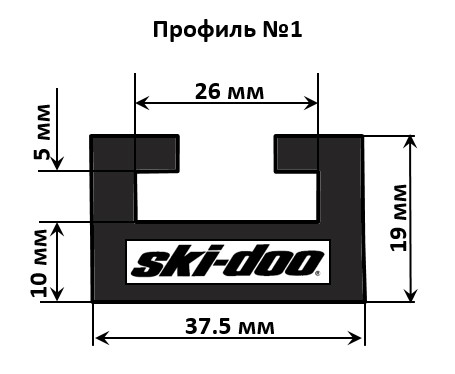 Склиз BRP (графитовый) 8 (1) профиль 408-56-99 M549582, 549582, 560101900, 560102000, 560316600, 503188920, 560314400, 503189239, C40200503